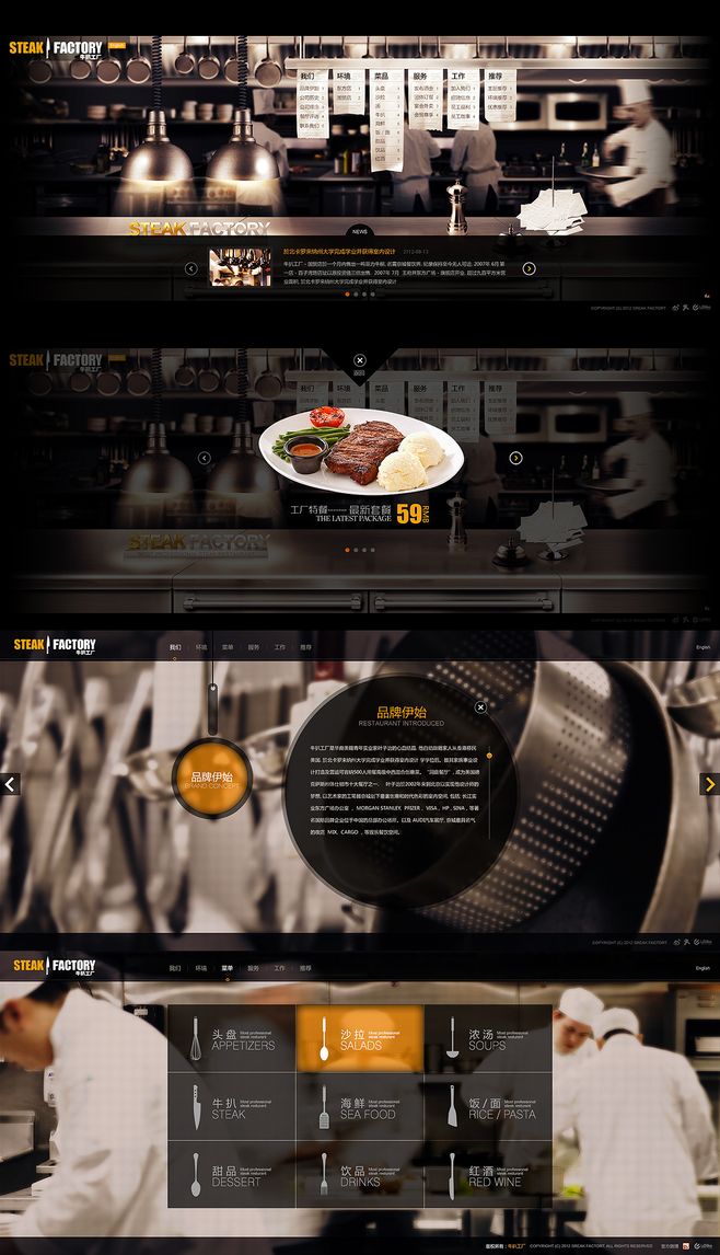 牛扒工厂 Steak Factory by 韩雪冬 - UE设计平台-网页设计,设计交流,界面设计,酷站欣赏